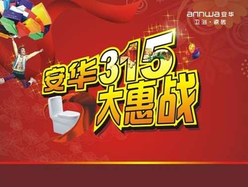 安华“感动365”服务推广活动