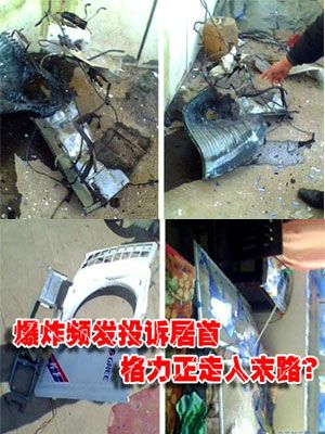 关于格力空调爆炸的事件.