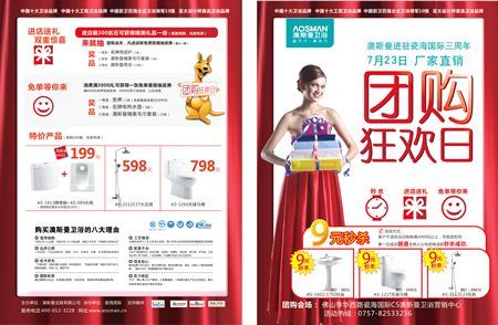 澳斯曼卫浴夏日团购 澳斯曼卫浴夏日团购
