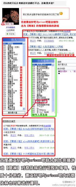 網友指蕭亞軒冬粉制作游戲惡搞蔡依林 網友指蕭亞軒冬粉制作游戲惡搞蔡依林
