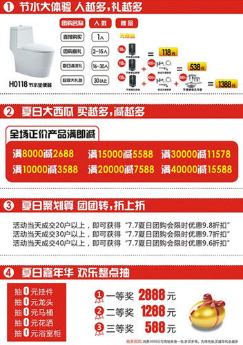 恒洁卫浴夏日团购 为您出谋划策