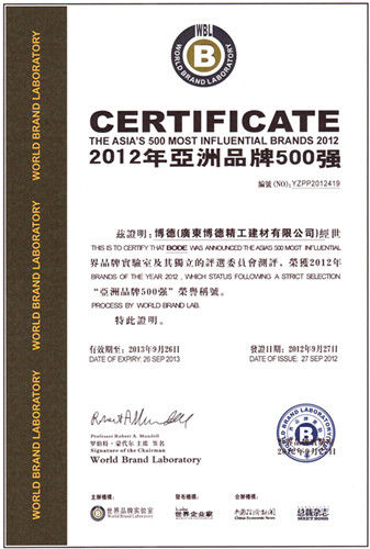 2012年博德获亚洲品牌500强证书