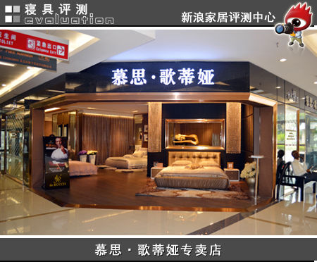 慕思•歌蒂娅专卖店 慕思•歌蒂娅专卖店