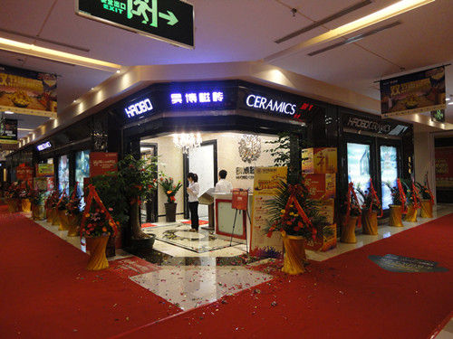 昊博磁砖厦门旗舰店盛大开业 昊博磁砖厦门旗舰店盛大开业