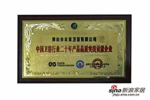 浪鲸卫浴获中国洁具行业二十年成就表彰