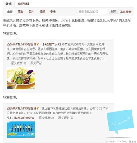 SMART LIVING慧生活微博 SMART LIVING慧生活微博
